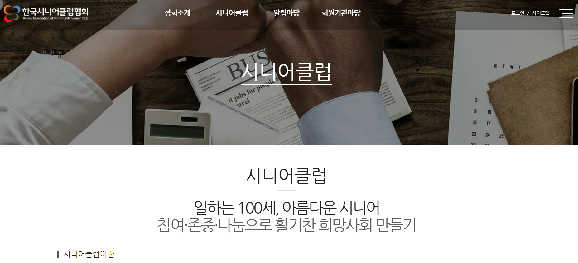 부산사하 시니어 클럽 노인일자리