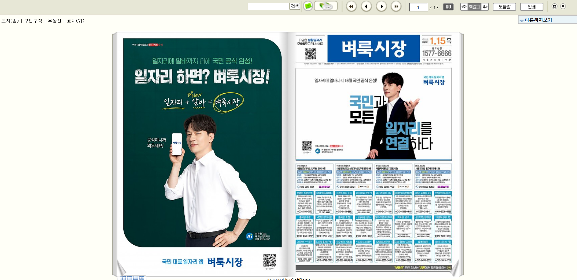 양천 강서 벼룩시장 구인구직 신문보기 부동산
