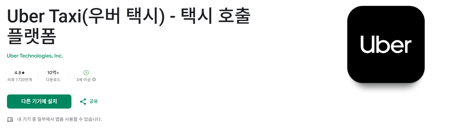 uber 앱 설치방법 우버택시 고객센터
