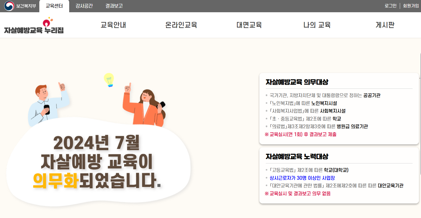 자살예방교육 누리집