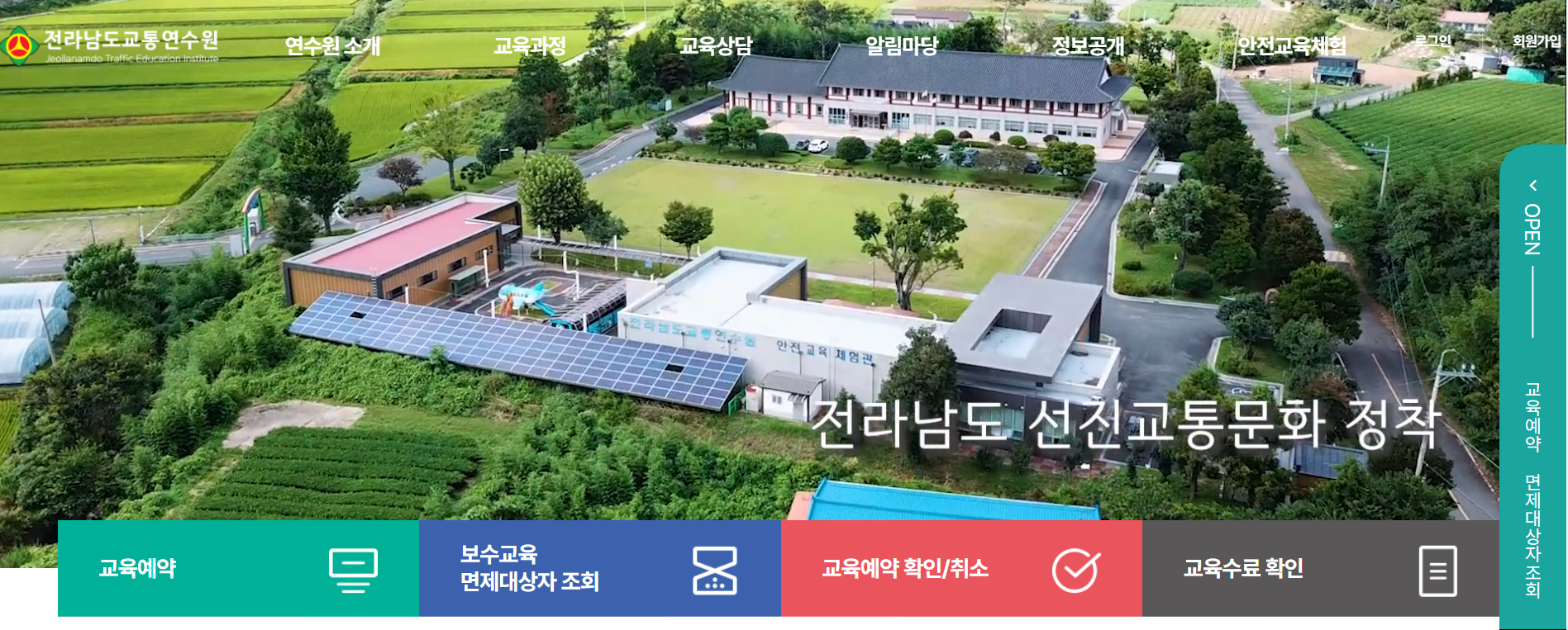 전라남도교통연수원 홈페이지 보수교육 신규교육