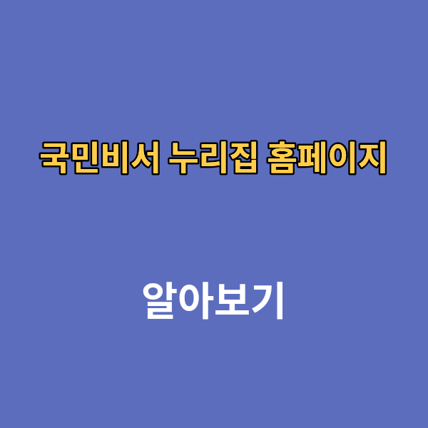 국민비서 누리집 홈페이지