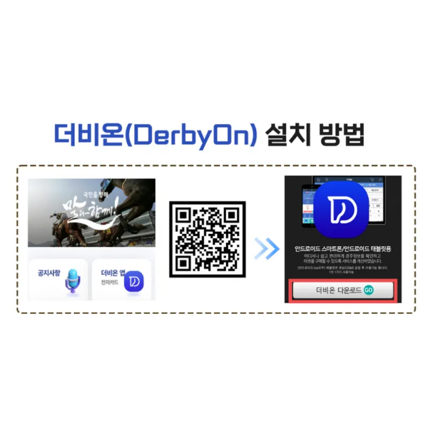 더비온 앱 설치