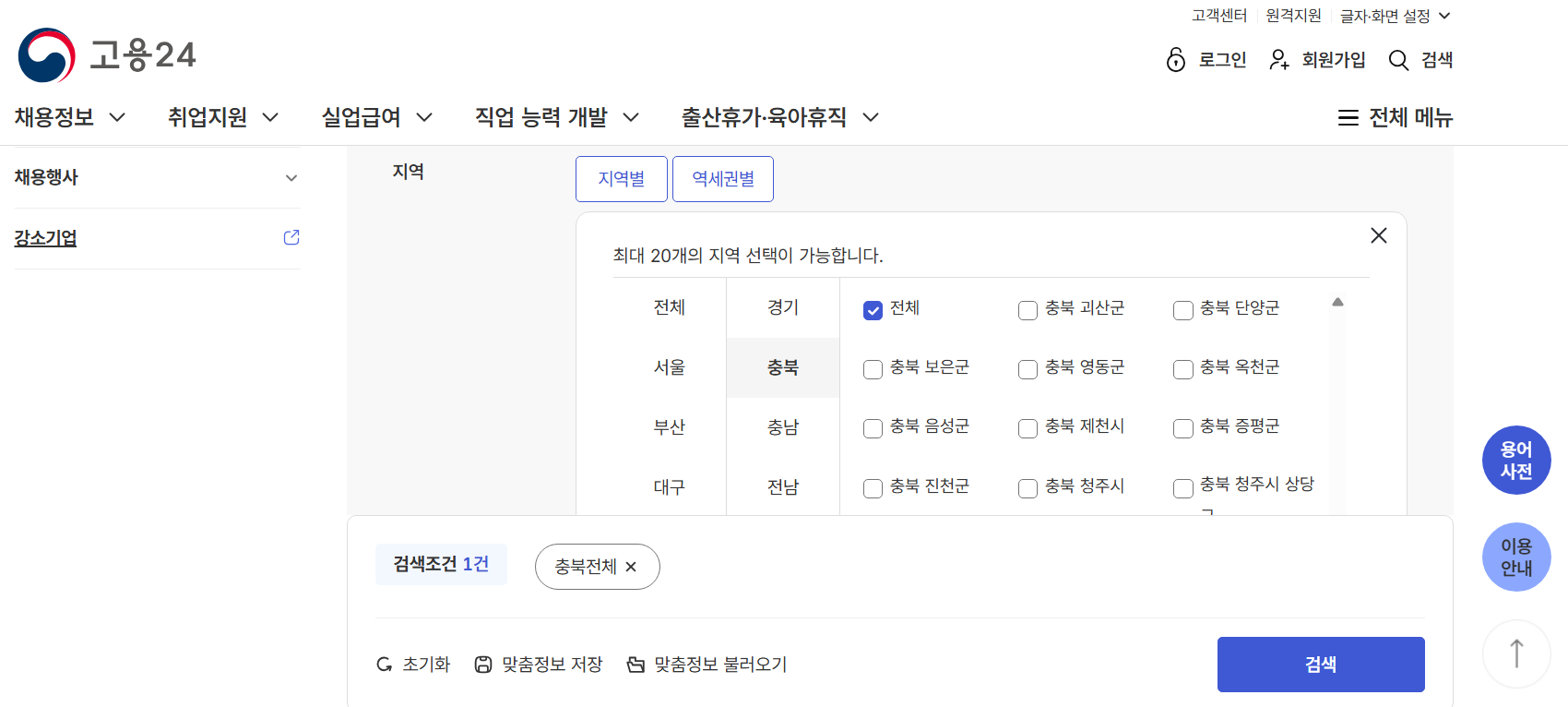 충북 지역별 워크넷 구인구직 신청