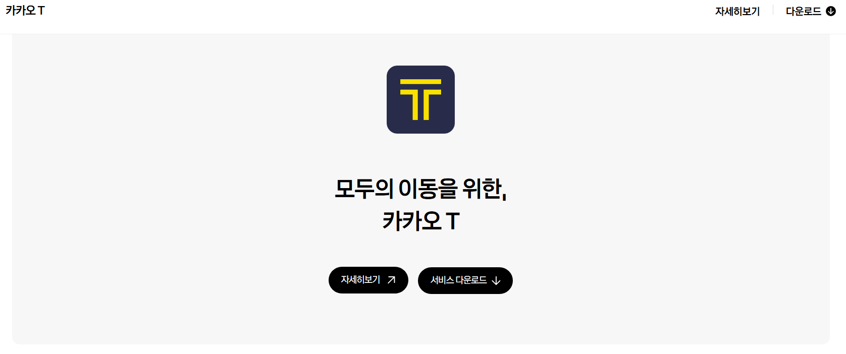 카카오티 택시 예약