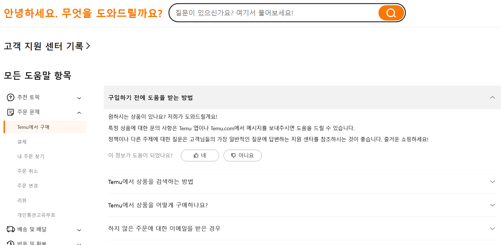 테무 고객센터 전화번호