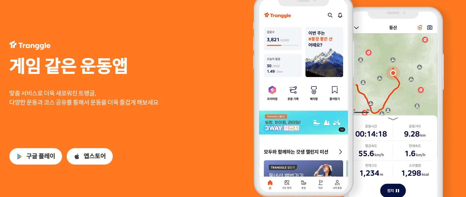 트랭글 어플 다운로드 사용법
