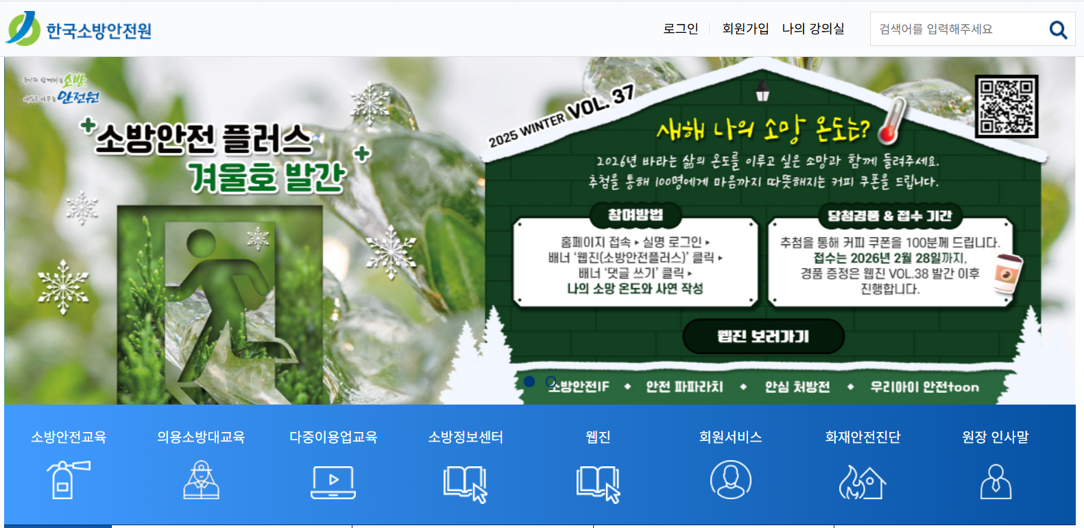 한국 소방안전원