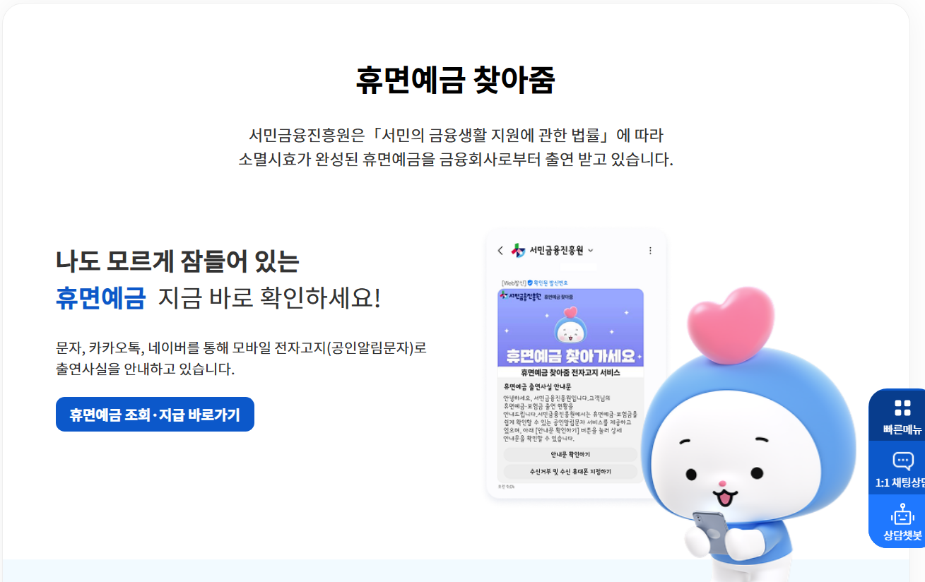 휴먼예금보험금 찾기