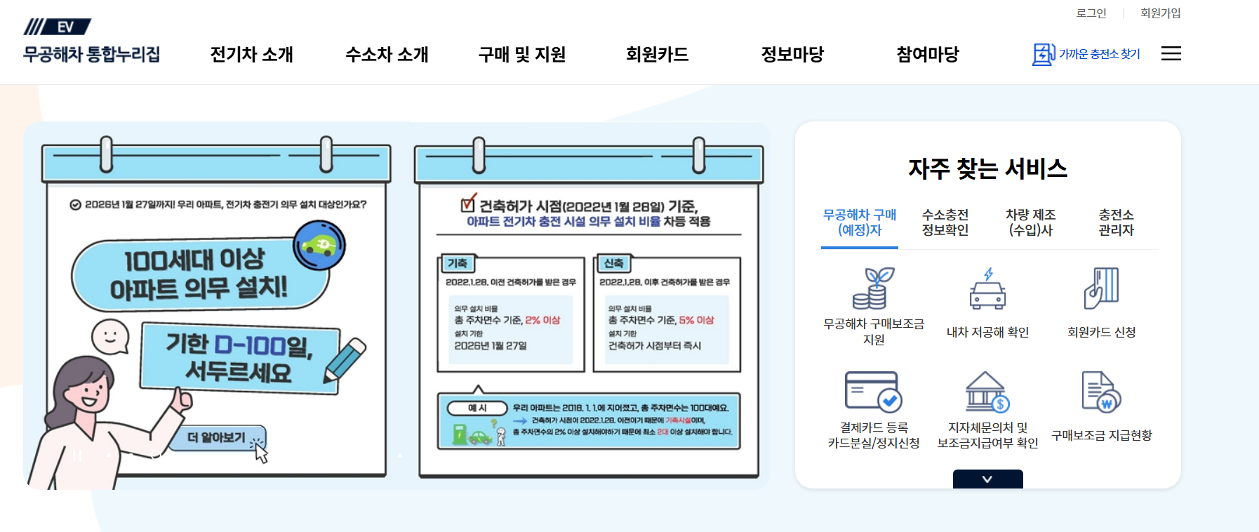 환경부 무공해차 통합누리집 홈페이지