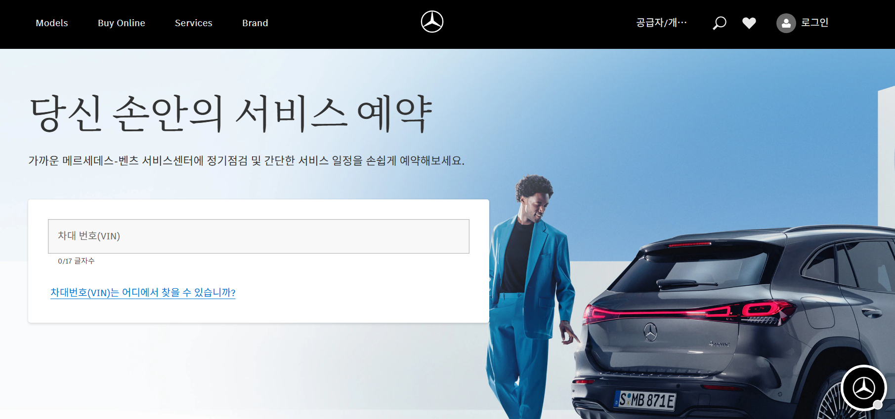 벤츠서비스센터 예약 전화번호