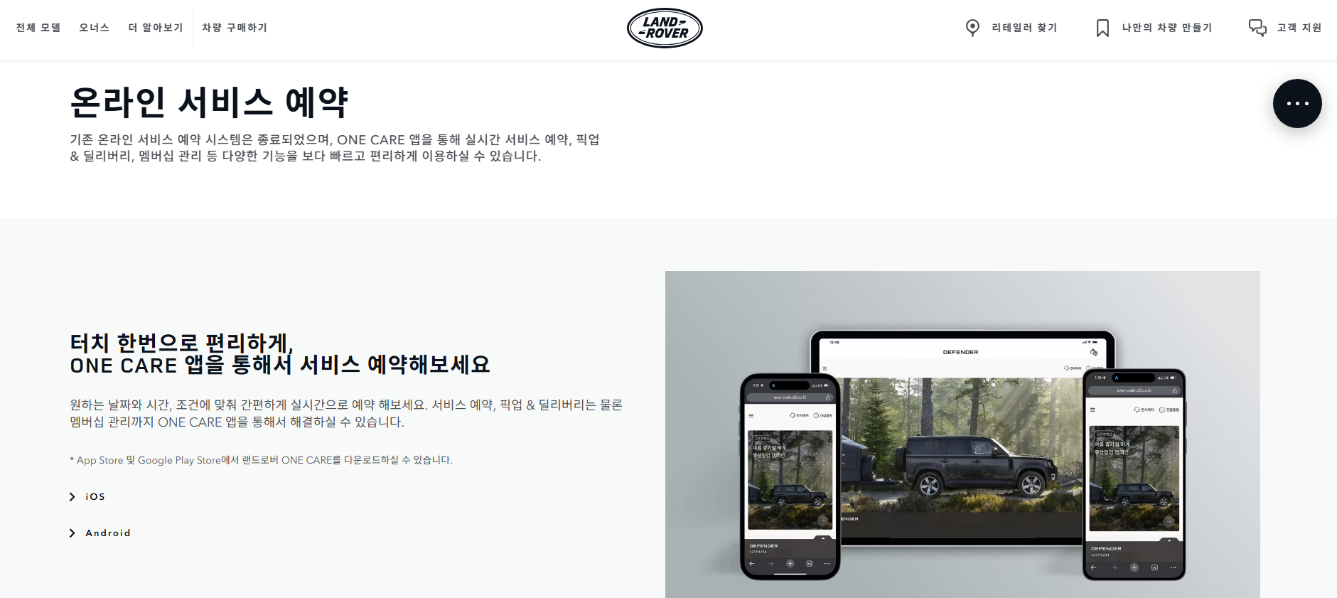 랜드로버서비스센터 예약 전화번호
