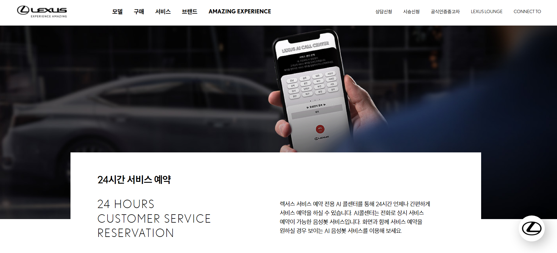 렉서스서비스센터 예약 전화번호
