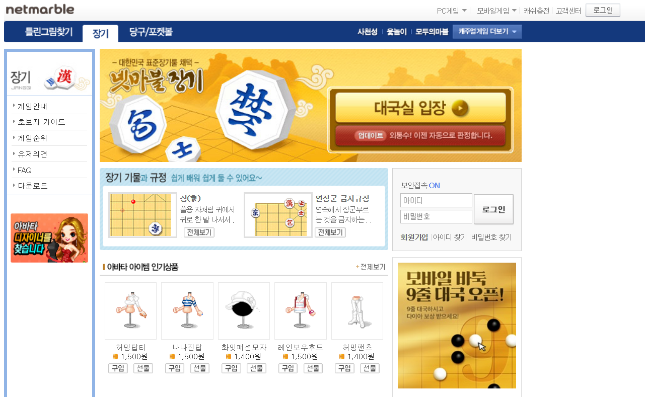 넷마블 장기 설치 무료 다운로드