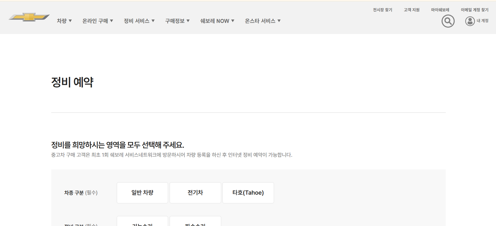 쉐보레서비스센터 예약 정비소
