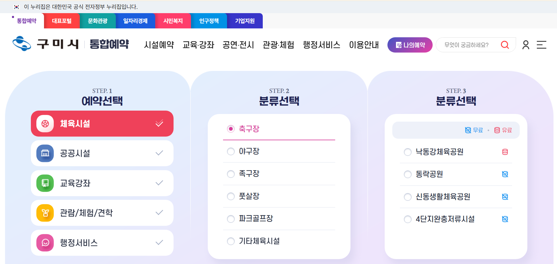 구미시 통합예약포털