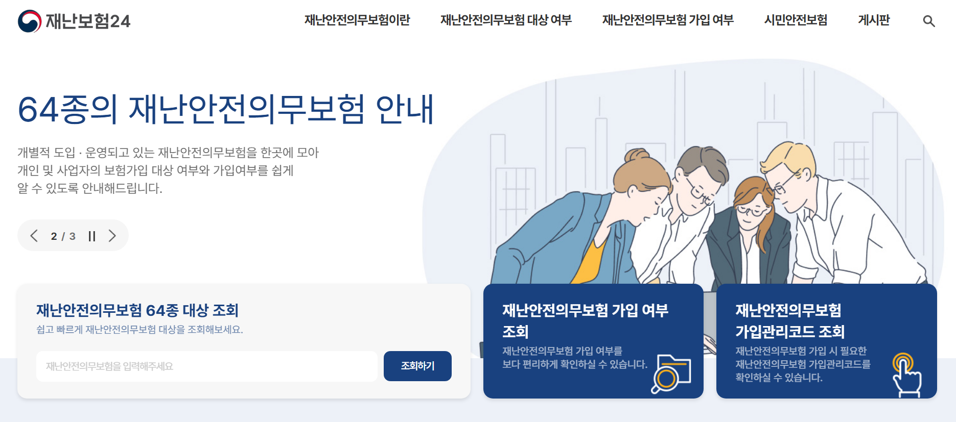 재난보험24 홈페이지 https://www.ins24.go.kr/