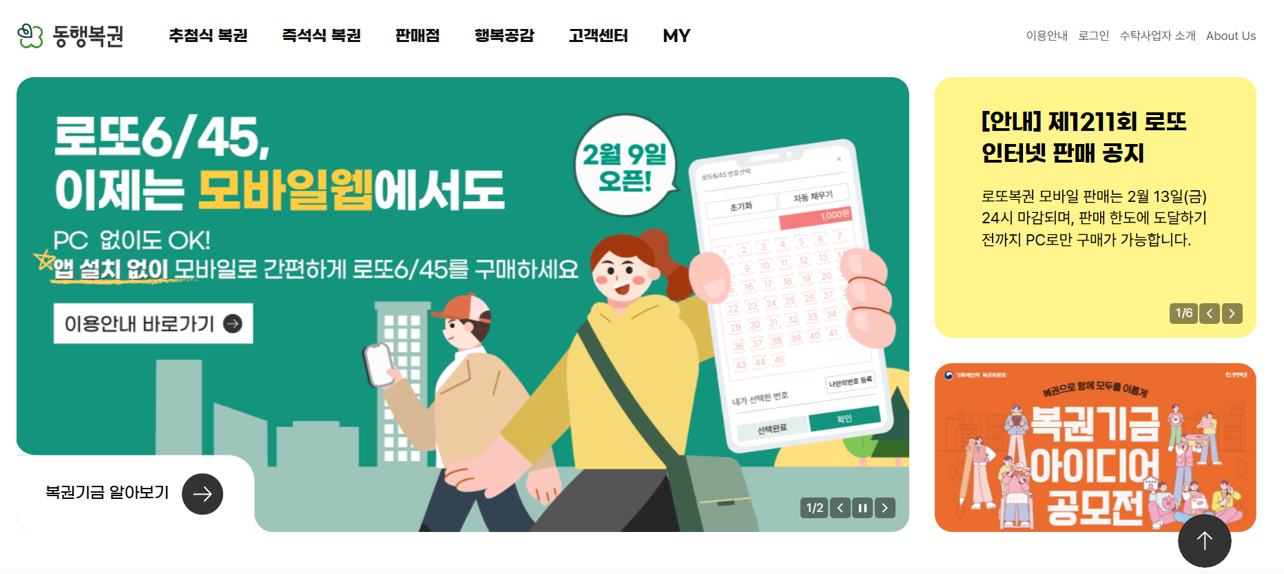 온라인 로또 모바일 구매방법 시간 모바일
