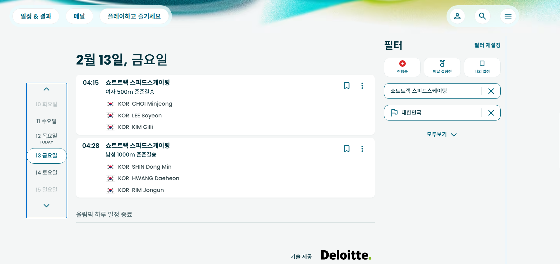 2026밀라노 동계올림픽 일정 쇼트트랙 중계시간