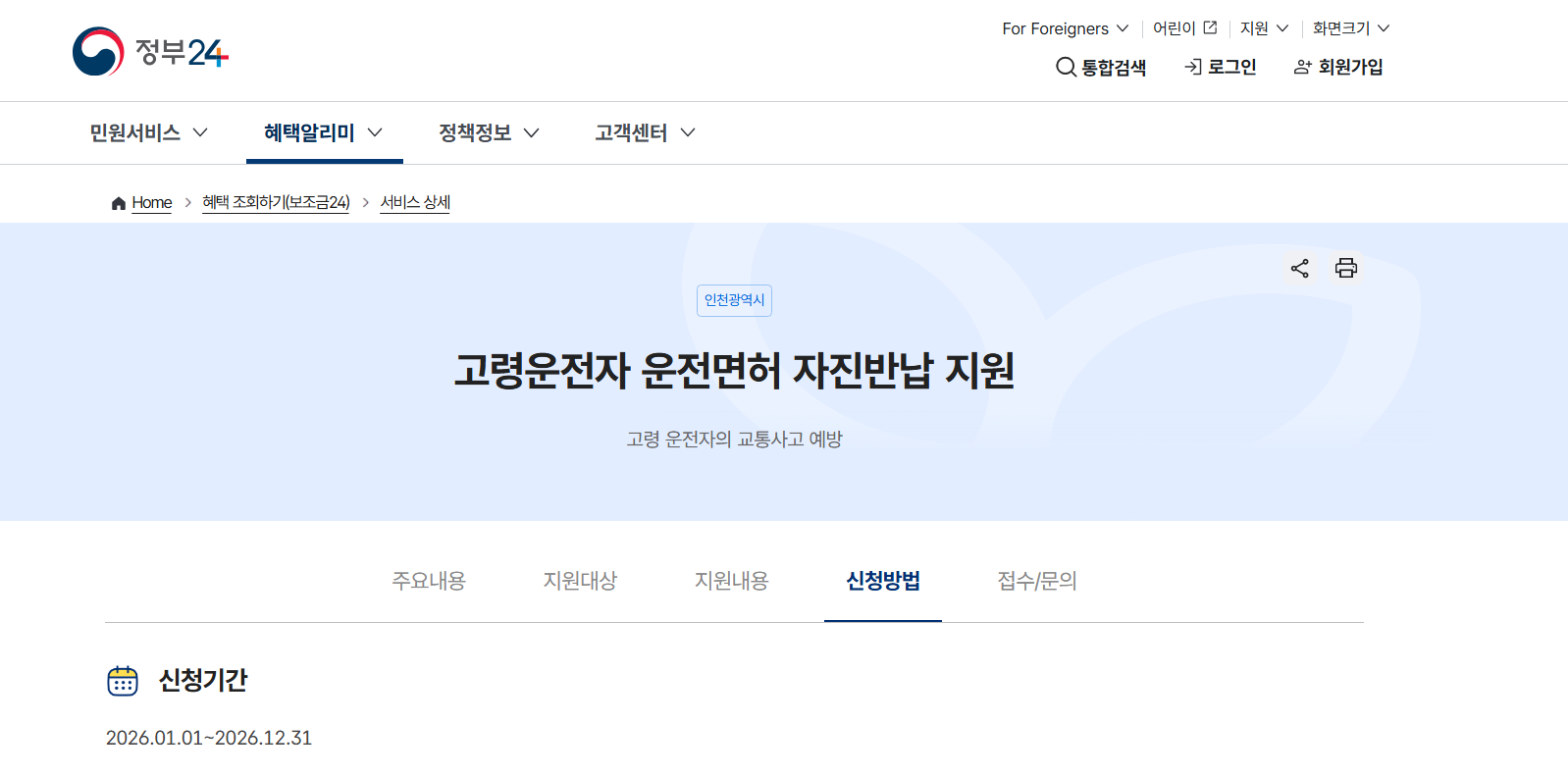 인천 고령자 운전면허 반납 지원금 나이
