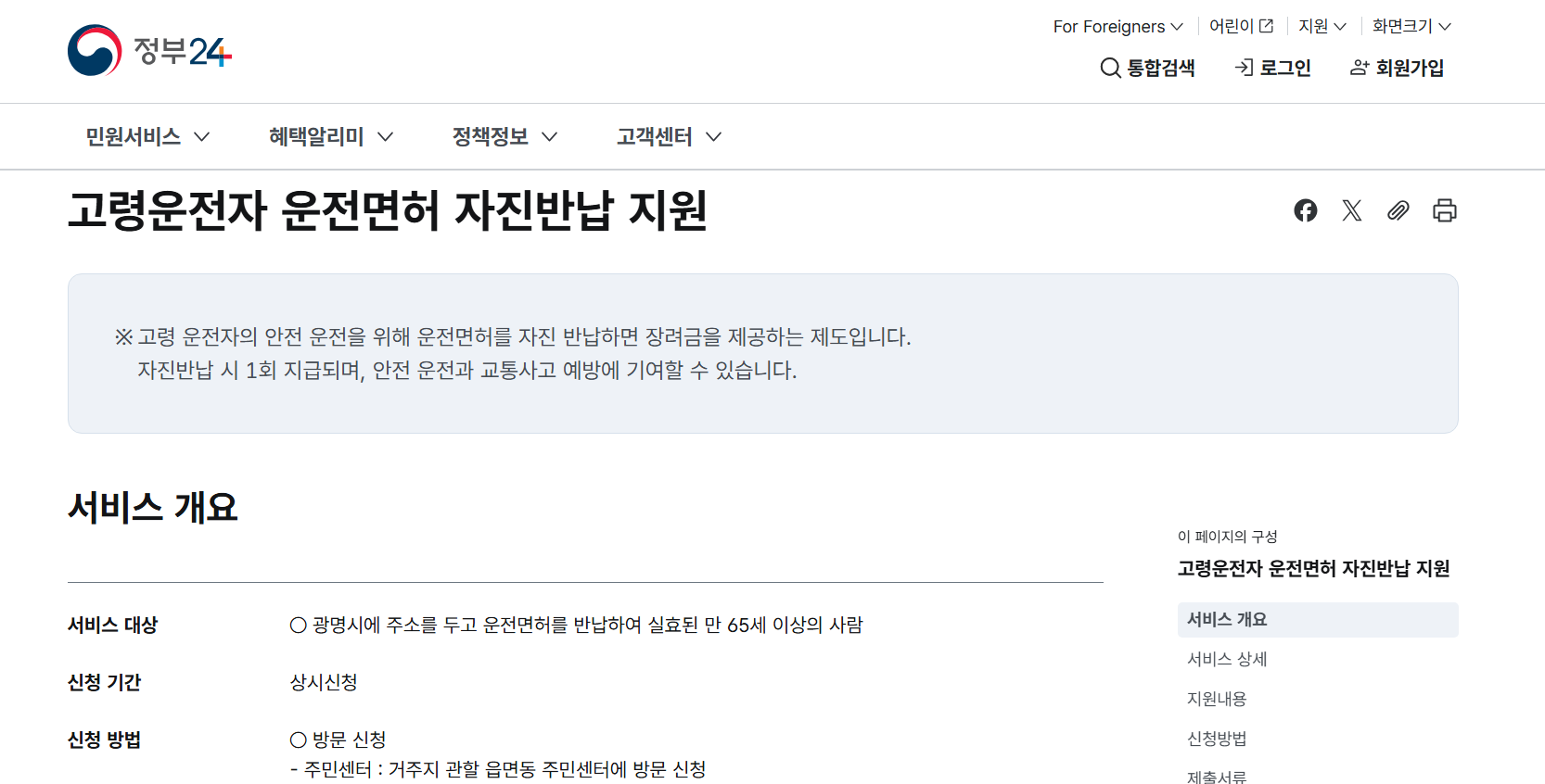 경기도 광명시 고령자 운전면허 반납 지원금 나이 신청방법 총정리