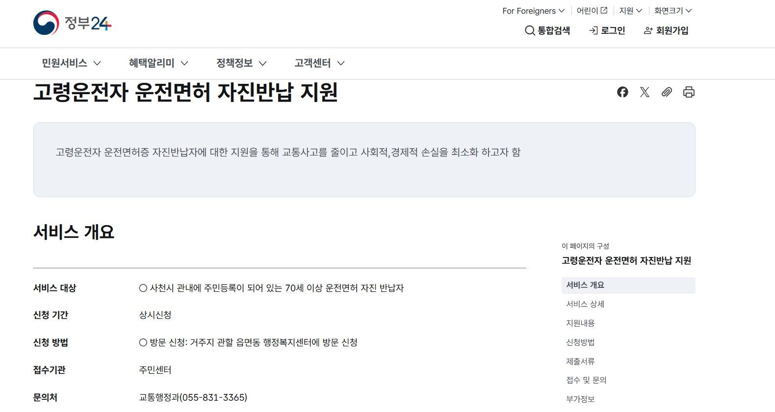 경상남도 사천시 고령자 운전면허 반납 지원금 나이 신청방법