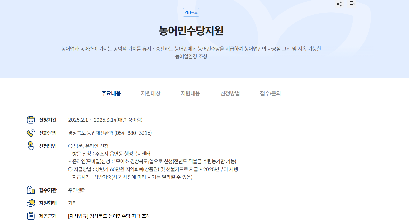 농어민 공익수당 농어민수당 신청 신청자격 신청기간
