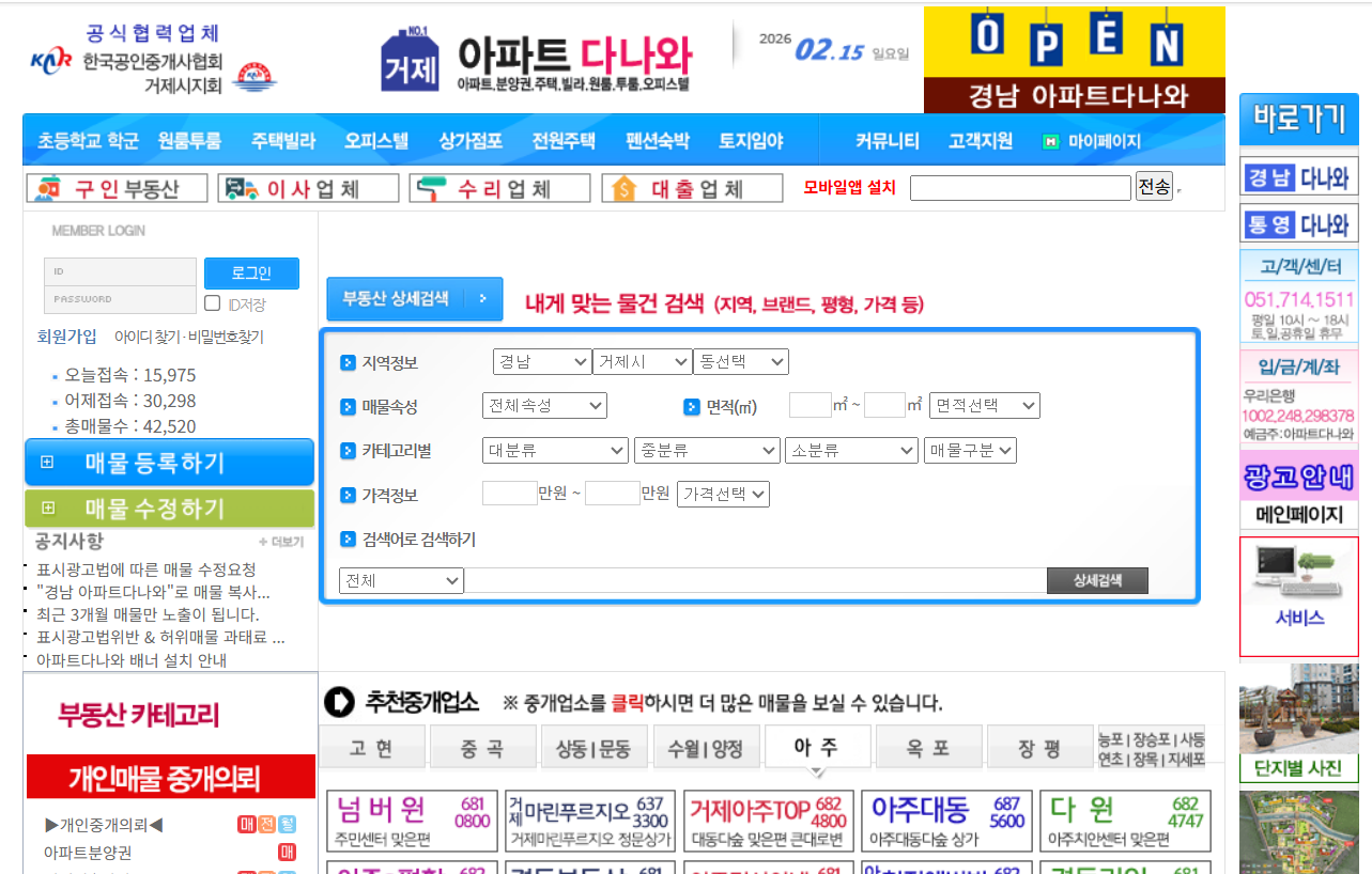 거제 부동산 아파트 다나와
