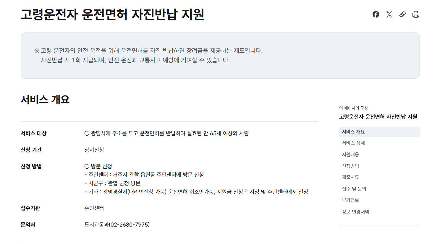 경기도 광명시 고령자 운전면허 반납 지원금 나이 신청방법
