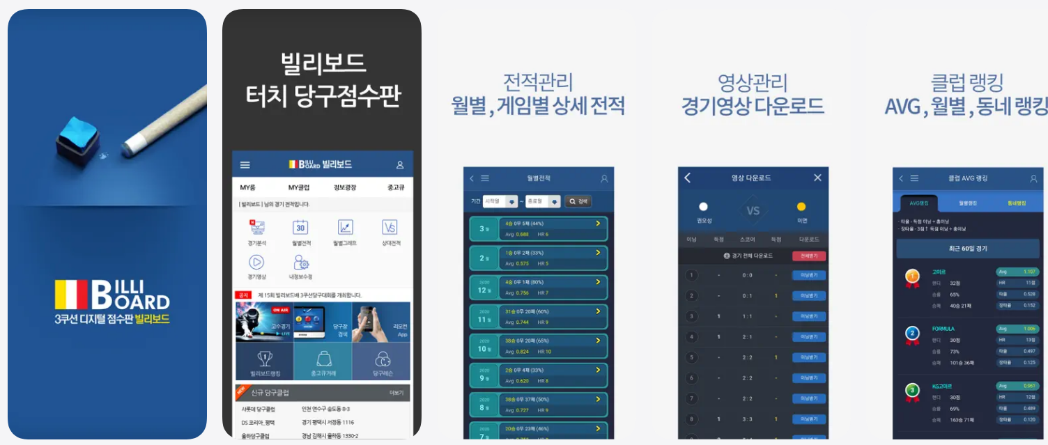 빌리보드 앱 어플 설치 다운로드