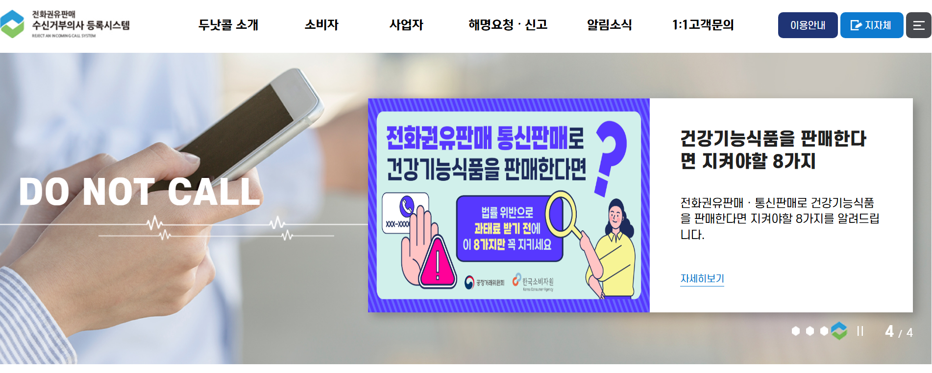 두낫콜 신청 해지방법