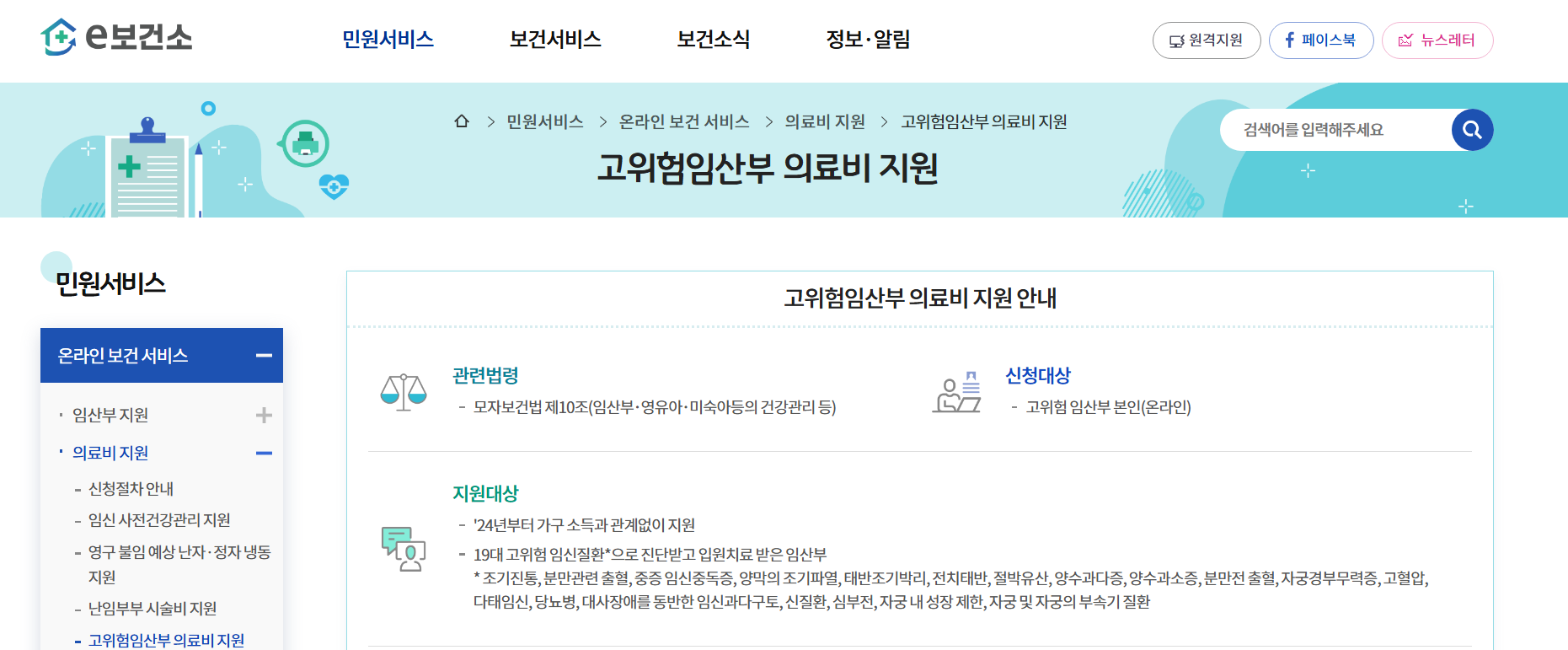고위험산모 지원금 신청방법 서류
