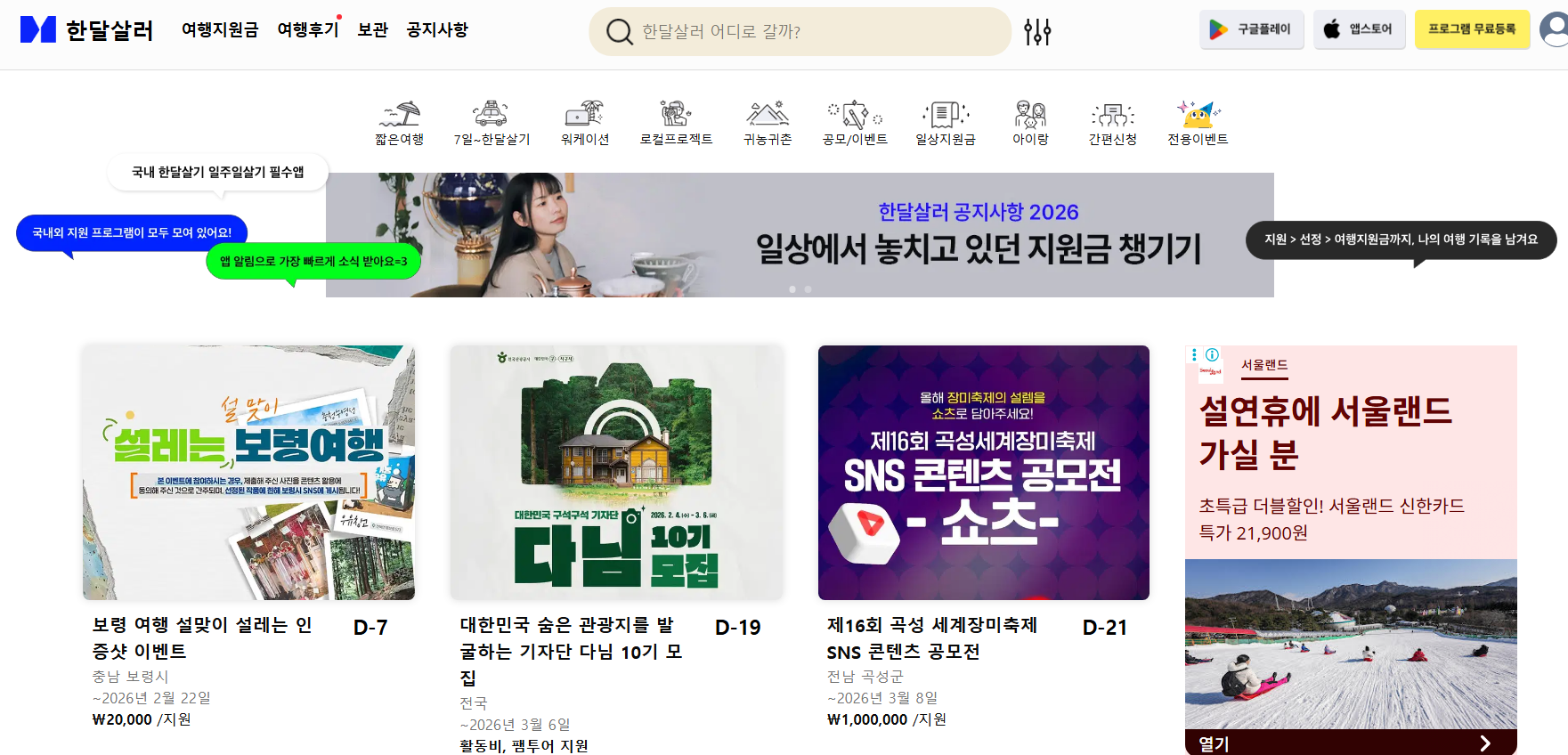 한달살기 지원사업 신청방법 후기