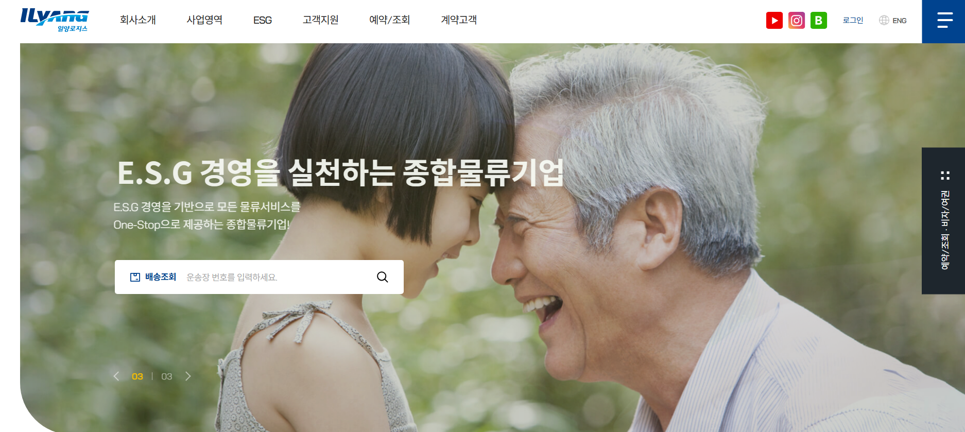 일양택배 배송시간 조회