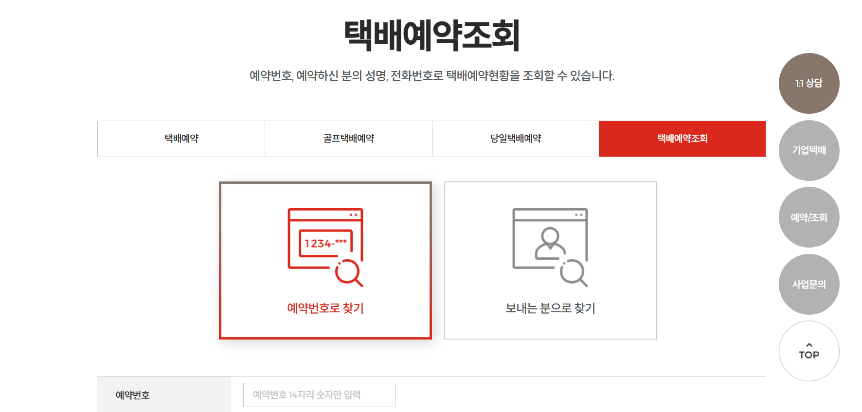 롯데택배 배송조회 시간 토요일 배송
