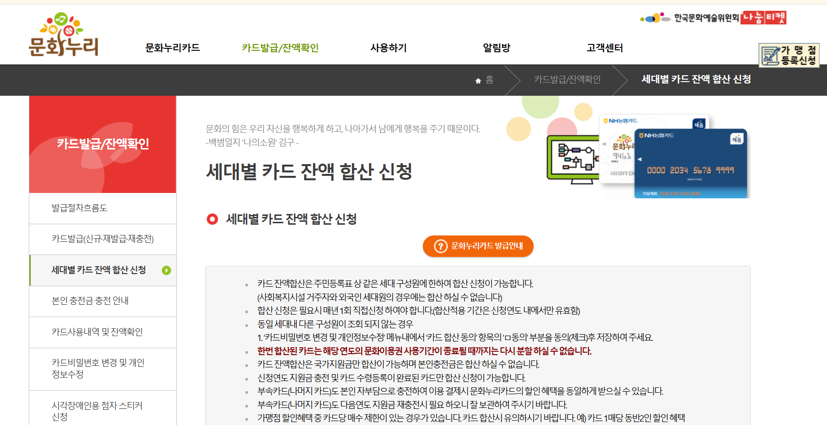 문화누리카드 잔액조회 합산 신청 가맹점