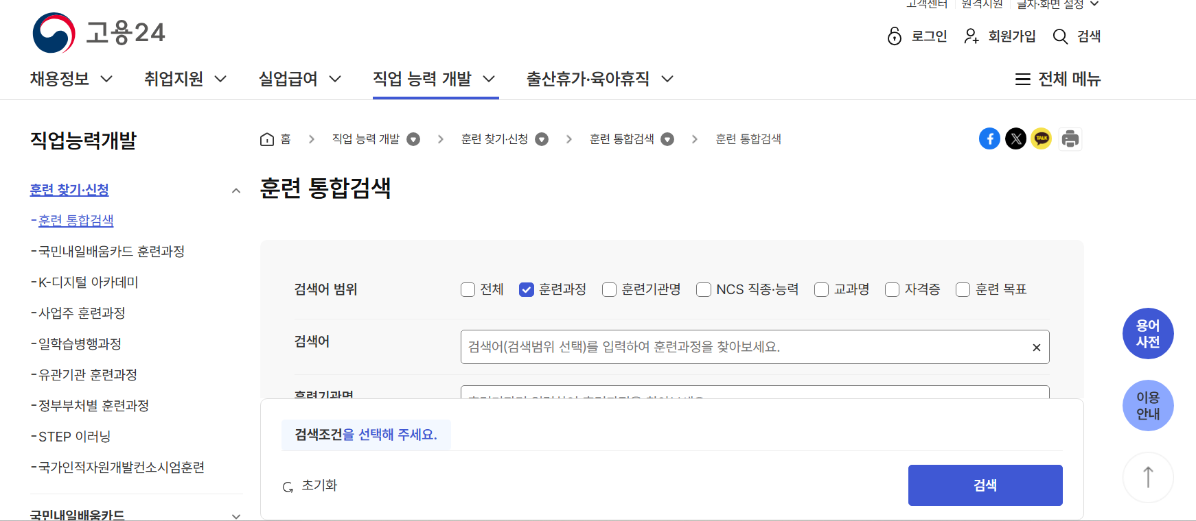 직장인 국비지원교육 학원 검색
