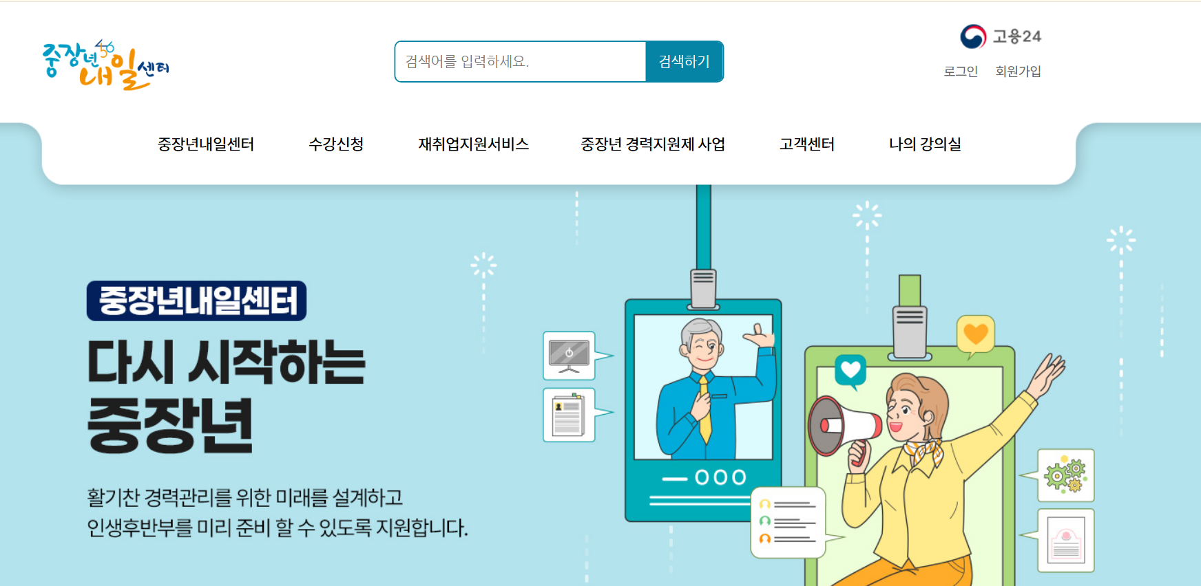 중장년일자리 희망센터 사이트