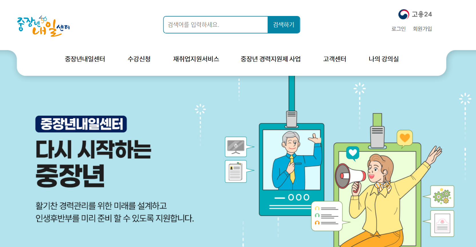 중장년내일센터 대상 내용 채용
