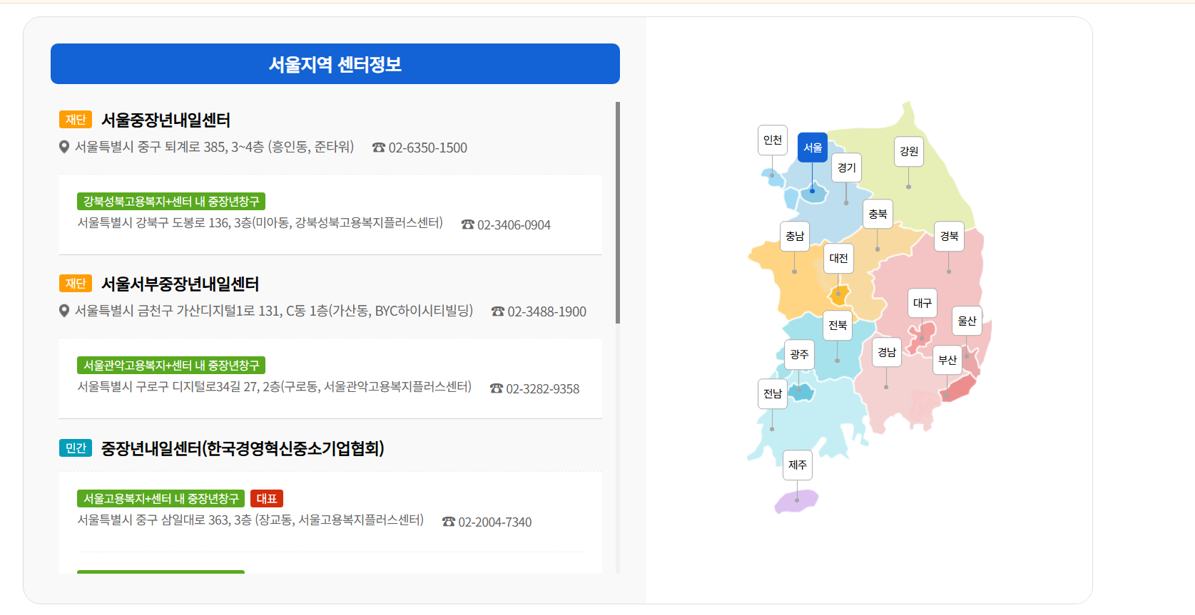 서울 중장년내일센터 대상 내용 채용
