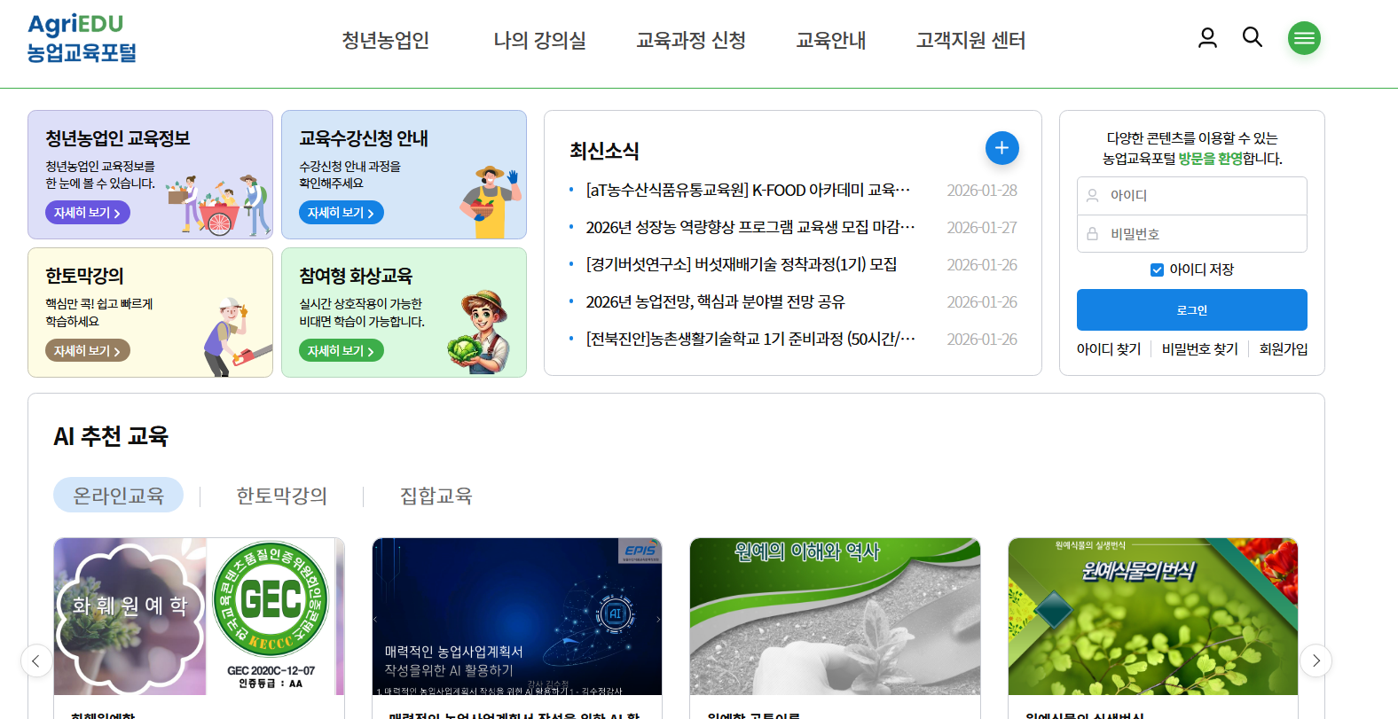 농업교육포털 홈페이지 교육 사이트
