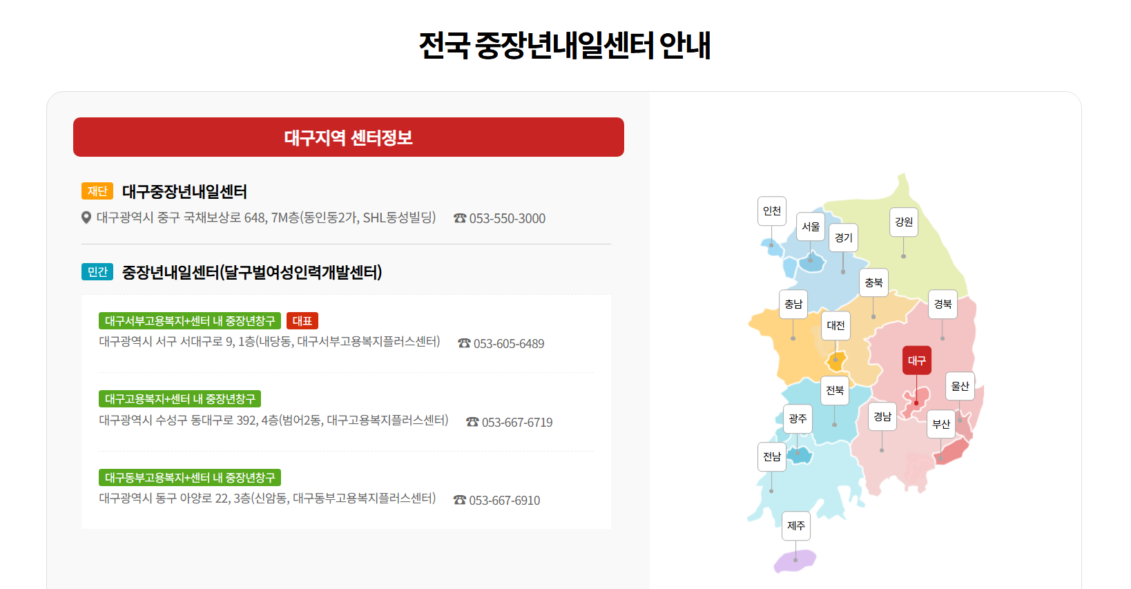대구 중장년내일센터 대상 내용 채용
