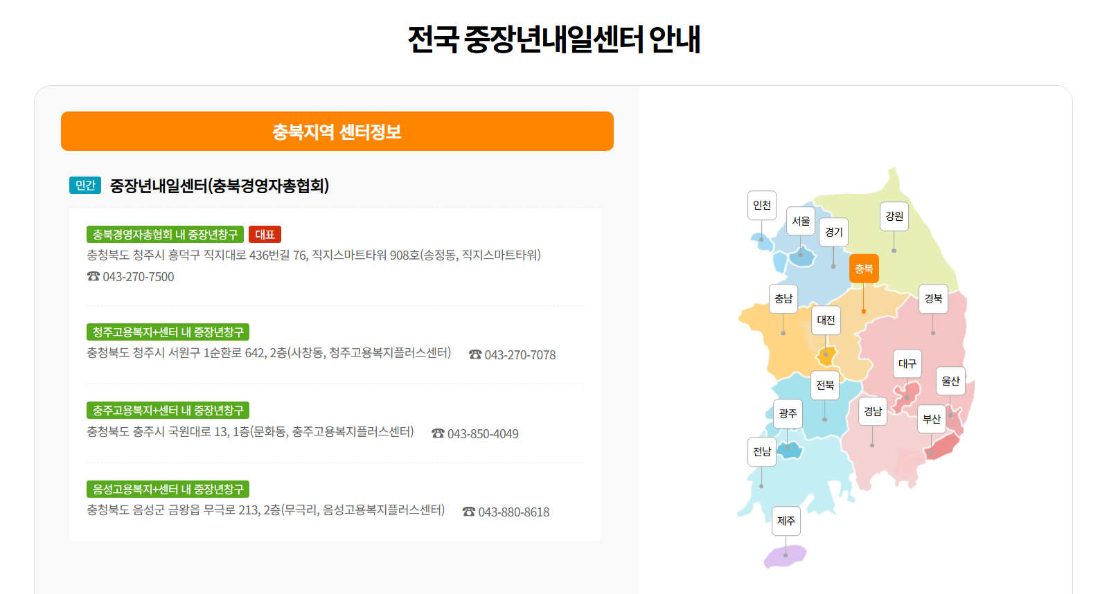 충북 중장년내일센터 대상 내용 채용
