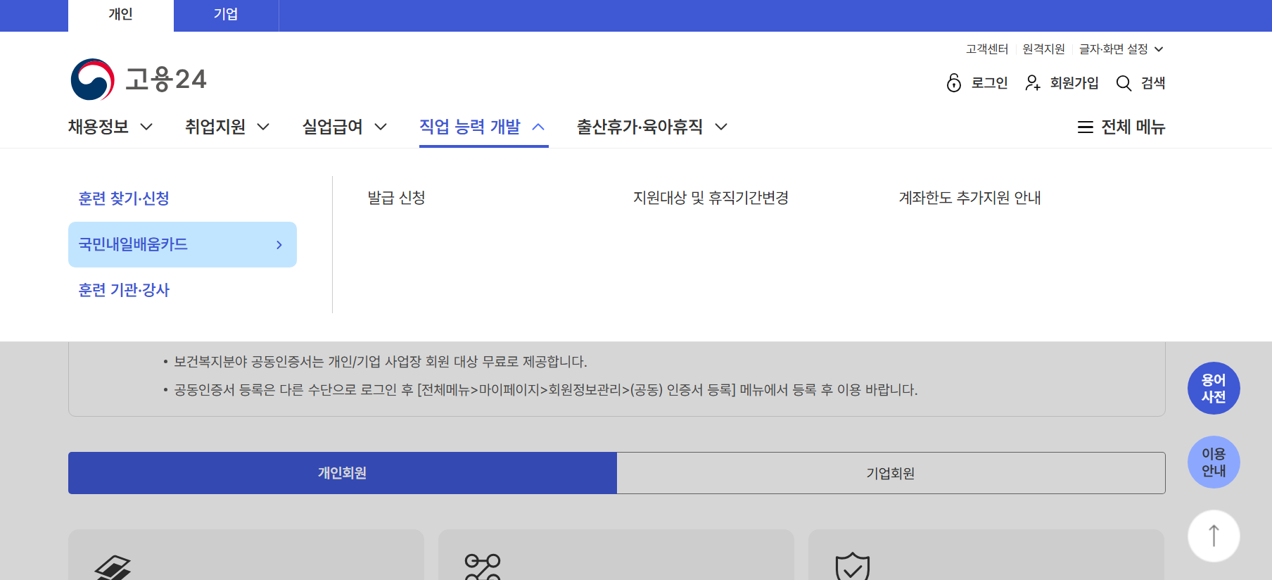 국민내일배움카드 신청 교육
