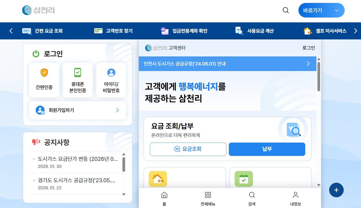 삼천리 도시가스 납부 이사 고객센터 전화번호 
