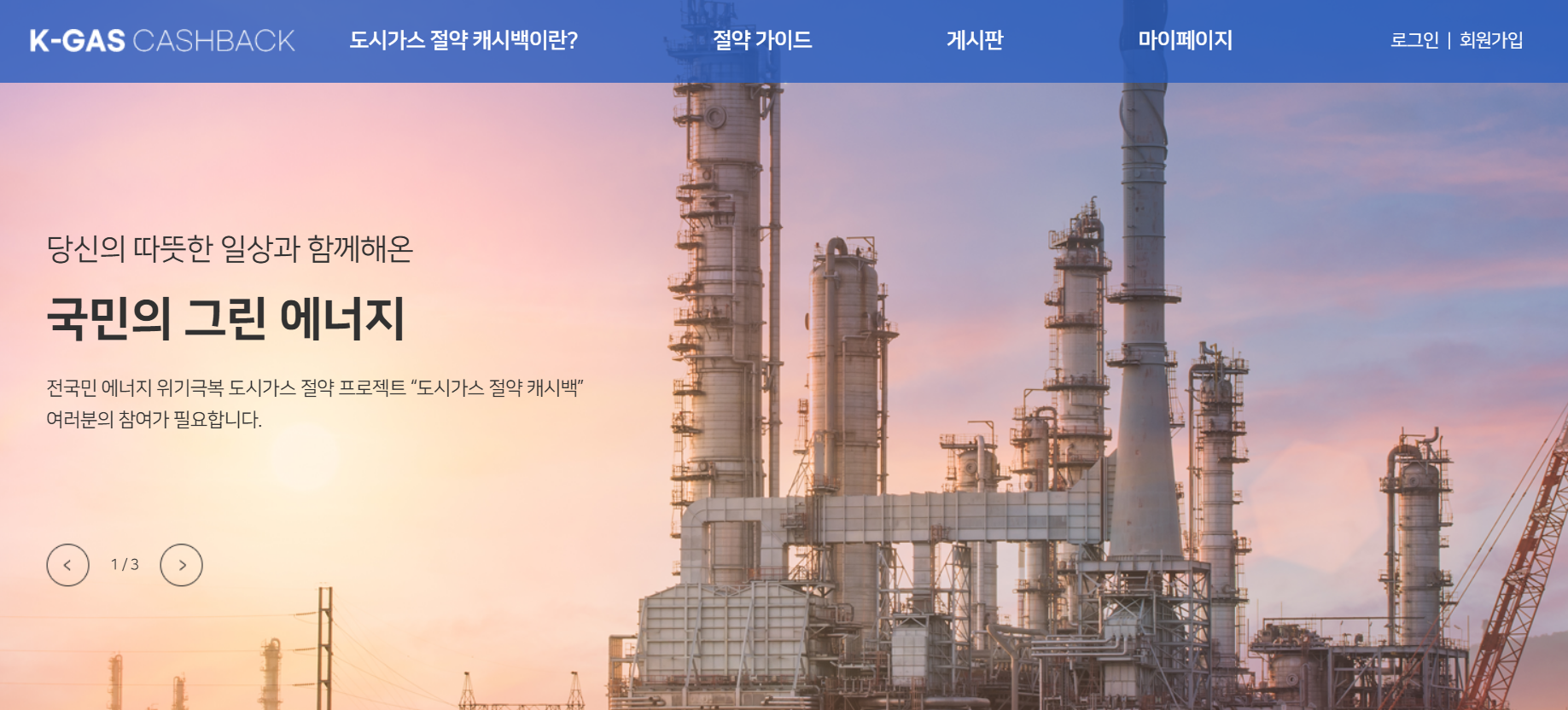 도시가스 캐시백 신청하는법 고객센터 요금조회
