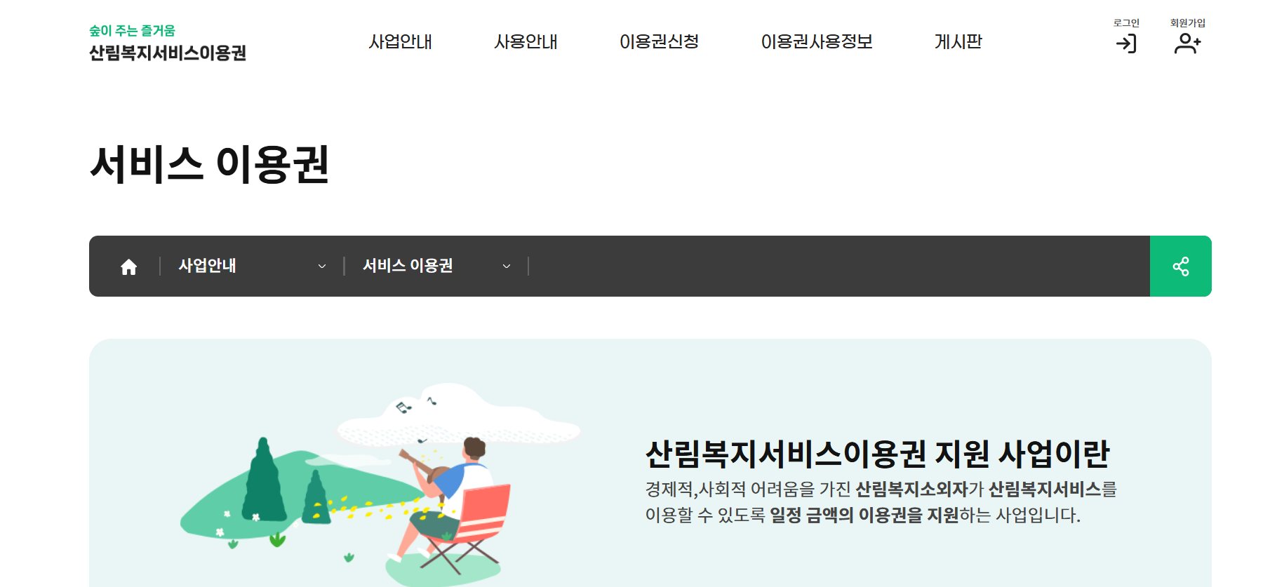 산림바우처 신청 사용처
