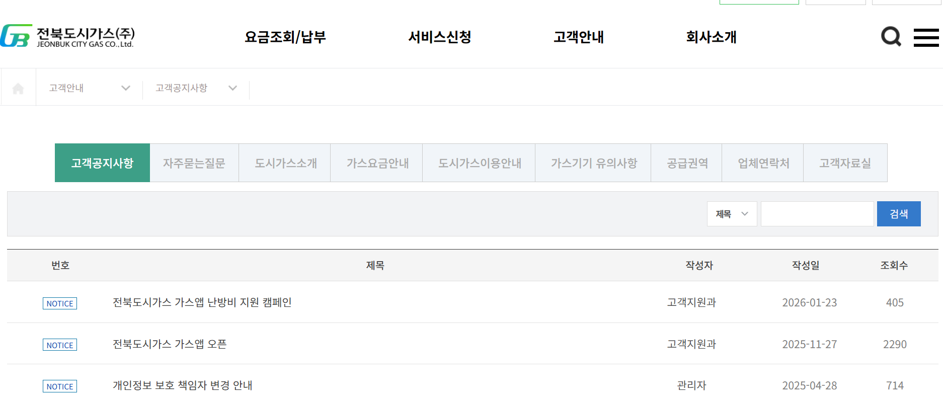 전북도시가스 고객센터 주말 전화번호
