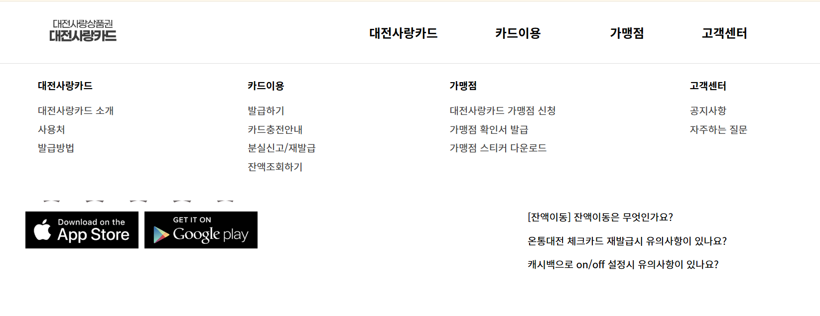 대전 온통대전카드 만드는법 등록

