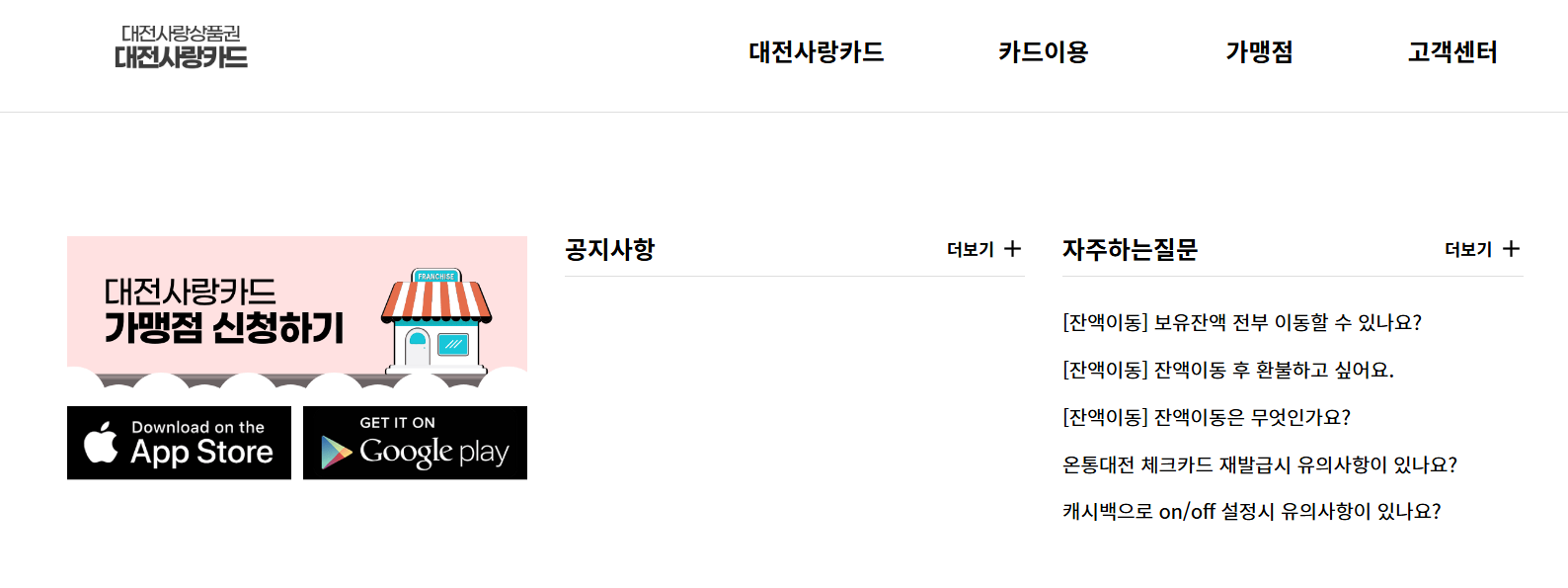 대전사랑카드 발급 사용처 가맹점